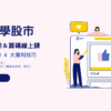 蔡斯白話文學股市：搞定股市大小事，強勢股&轉弱股馬上能辨別，找到技術與籌碼的關鍵技巧 (複製)
